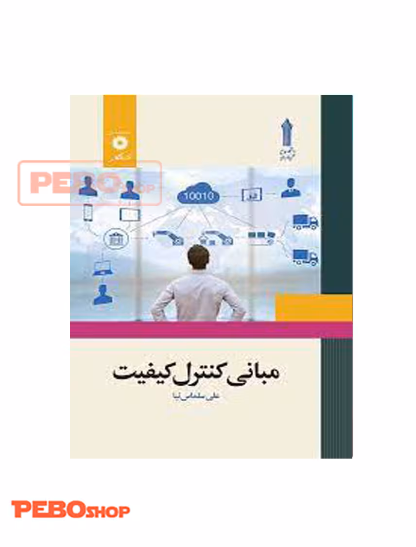 مبانی کنترل کیفیت
