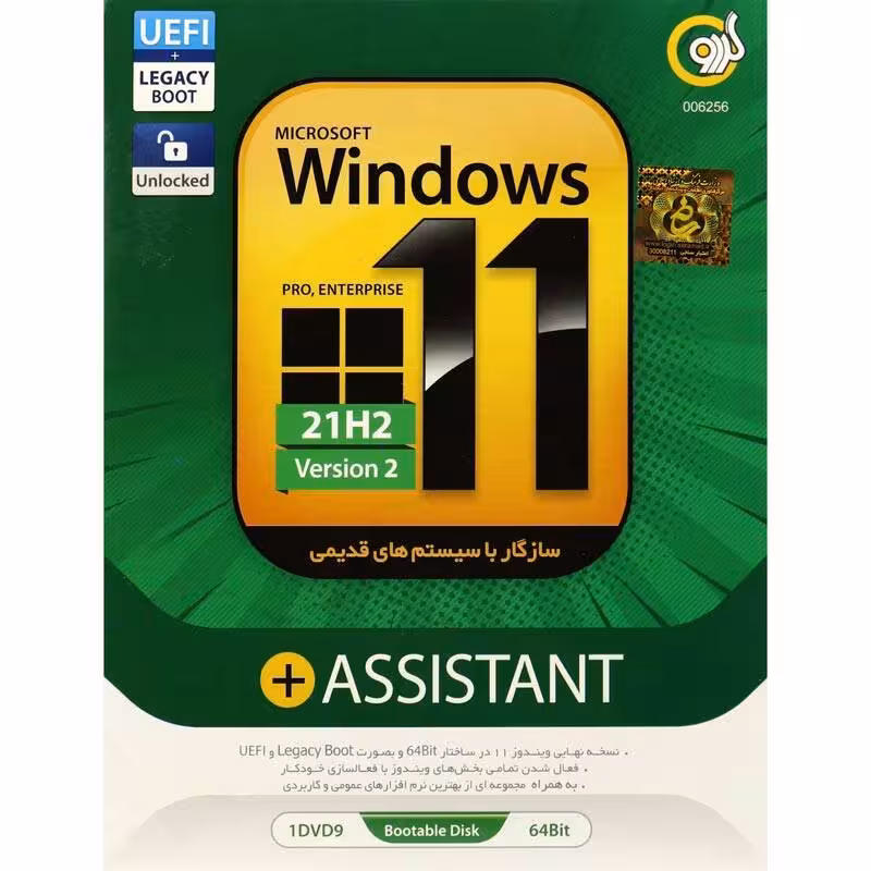 سیستم عامل ویندوز 11 به همراه نرم افزار نشر گردو