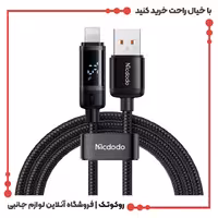 کابل شارژ سریع لایتنینگ 3 آمپر مک دودو مدل MCDODO CA-5000 طول 1.2 متر