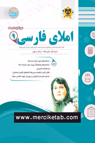 املای فارسی نهم اسفندیار