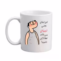خرید ماگ-لیوان  اسم شخصی  نریمان   26