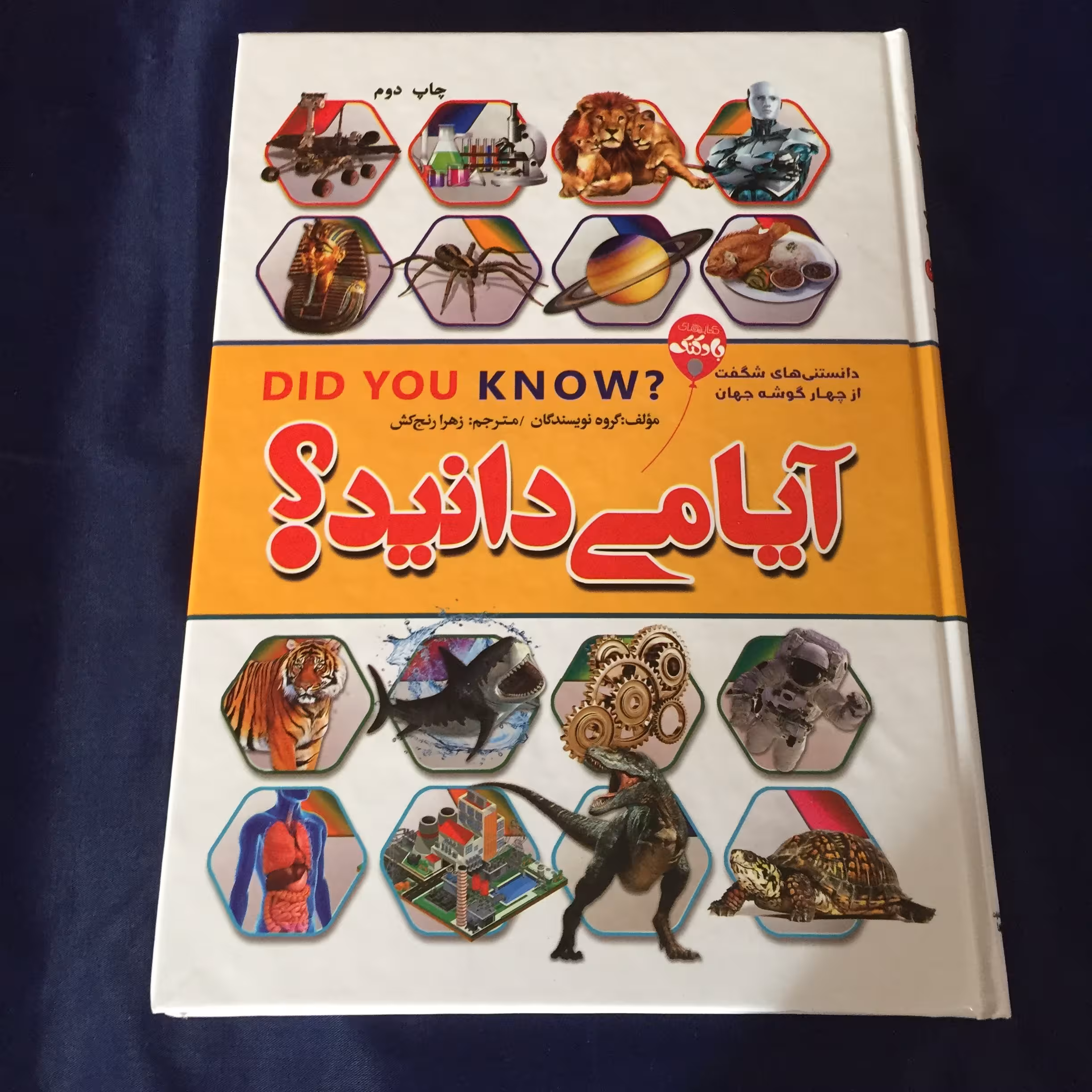کتاب آیا می دانید علمی کودکان