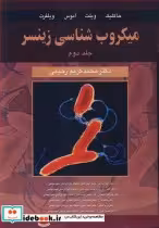خرید کتاب میکروب شناسی زینسر جلد2 باکتری شناسی اختصاصی | ایده بوک