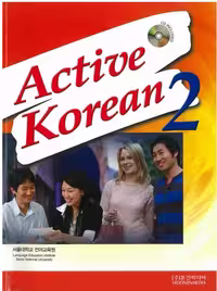اکتیو کرین 2 | کتاب کره ای Active Korean 2