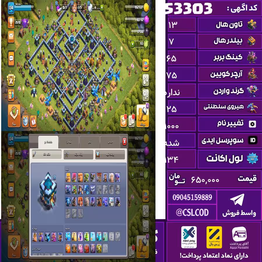 اکانت کلش لول 134 تاون 13 لول 65 کویین 75 واردن رویال چمپیون 25 شاهزاده مینیون 50 تغییرنام 1000 کد 53303