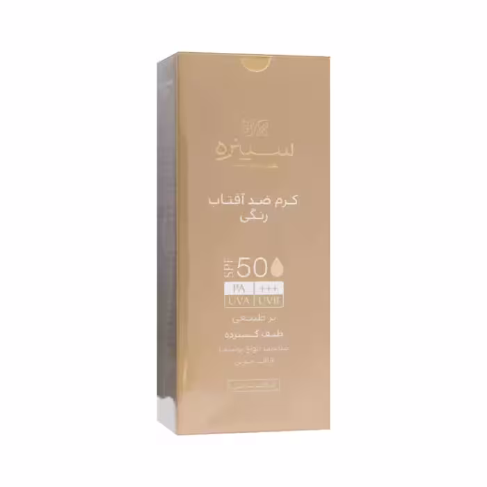 کرم ضدآفتاب SPF50 فاقد چربی رنگی بژ طبیعی شماره 2 سینره