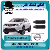 گردگیر کمک فنر جلو نیسان قشقایی برند اصلی نیسان موتور با تضمین اصالت