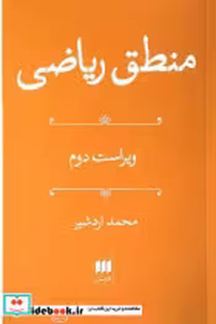 کتاب منطق‏ ریاضی