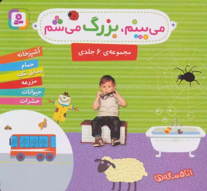مجموعه می بینم - کتاب‌فروشی کوچه کتاب