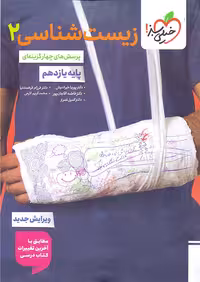 کتاب تست زیست یازدهم خیلی سبز