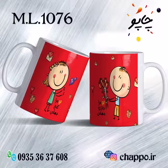ماگ عاشقانه کد M_L_1076