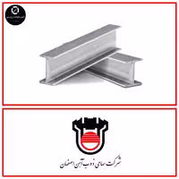 تیرآهن ساختمانی ذوب آهن اصفهان، سایز 22