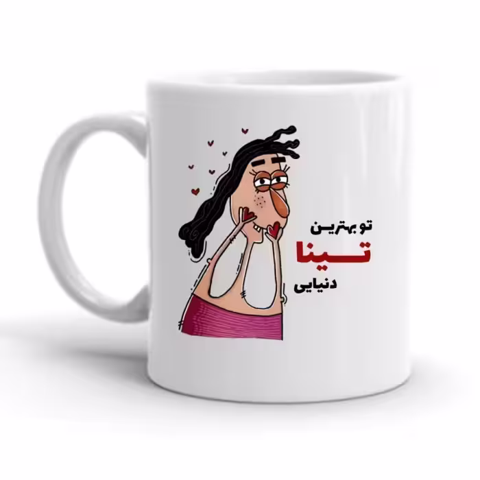 خرید ماگ-لیوان  تینا کد 2295