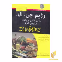 کتاب رژیم جی .ال اثر نایجل دنبی - سو بایک نشر آوند دانش