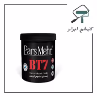 چسب بتن مخصوص آب بندی BT7 از برند پارس مهر (فروش به صورت کیلویی)