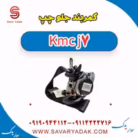 کمربند جلو چپ KMC J7