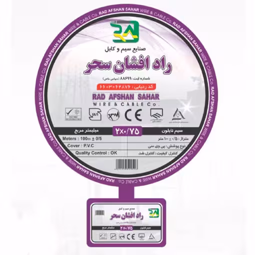 سیم نایلون 075*2 راد افشان سحر