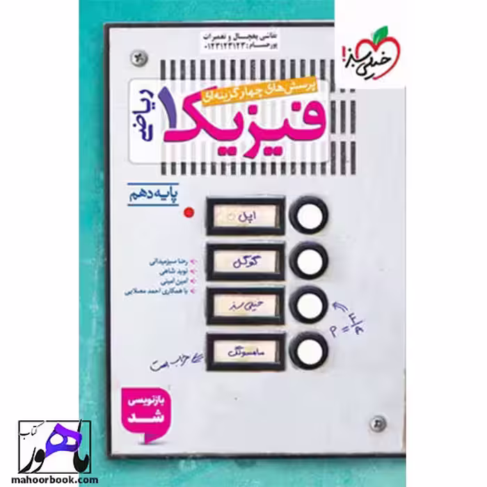 تست فیزیک دهم ریاضی خیلی سبز