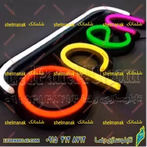 تابلو نئون فلکسی اپن یا باز است کد 17355