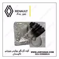 کیت گردگیر پولوس بیرونی تالیسمان اصلی | جور یدک