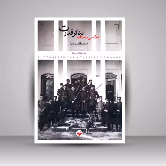 کتاب عکاسی به مثابه تئاتر قدرت