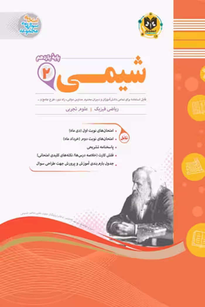 شیمی یازدهم اسفندیار