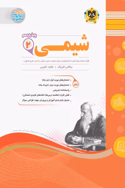 شیمی یازدهم اسفندیار