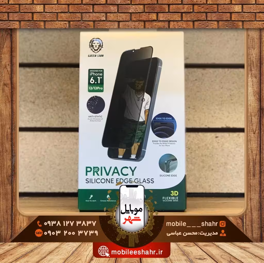 گلس سیلیکون پرایوسی گرین مدل Green Silicone Privacy Glass 13/13Pro