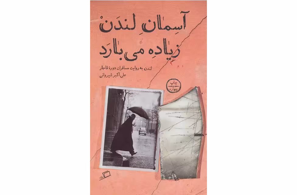 تماشای شهر3 – آسمان لندن زیاده می بارد ( لندن به روایت مسافران دوره قاجار ) – علی اکبر شیروانی اطراف