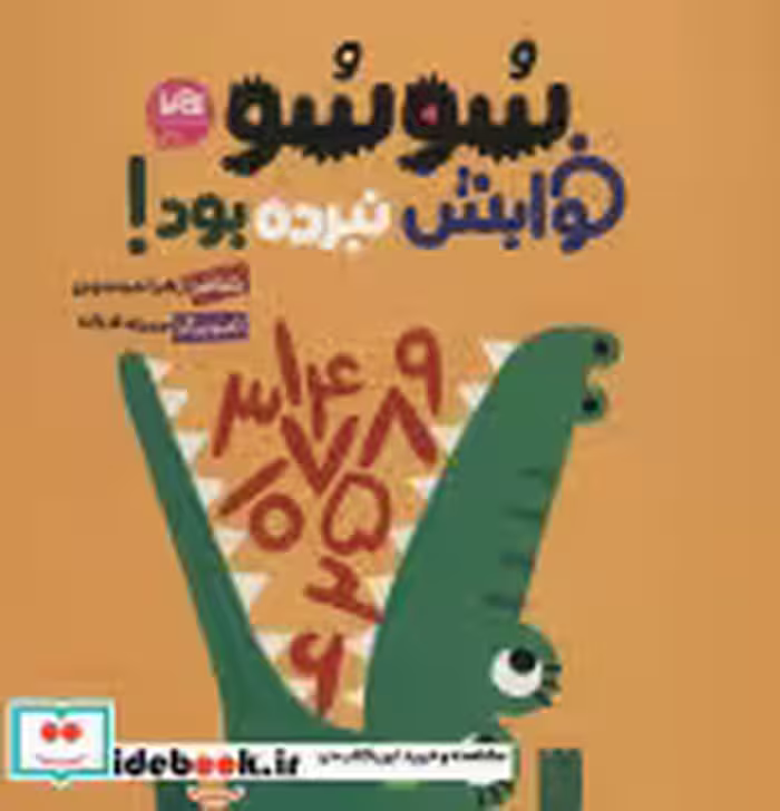 قیمت و خرید کتاب سوسو خوابش نبرده بود اثر زهرا موسوی | ایده بوک
