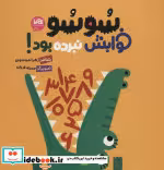قیمت و خرید کتاب سوسو خوابش نبرده بود اثر زهرا موسوی | ایده بوک