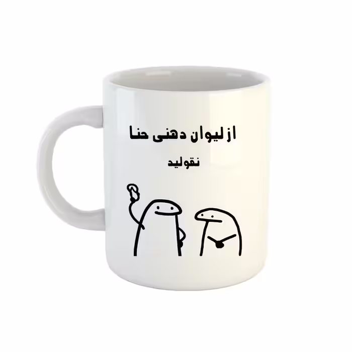 خرید ماگ-لیوان  میقولی  اسم حنا