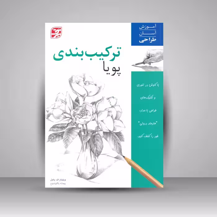 کتاب ترکیب بندی پویا
