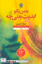کتاب به من بگو ابدیت یعنی چه