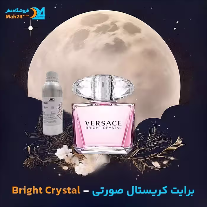 عطر خالص ورساچه برایت کریستال صورتی (Versace Bright Crystal)