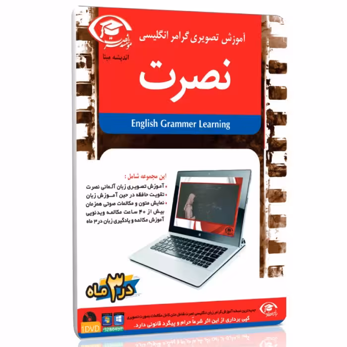 آموزش تصویری گرامر انگلیسی نصرت برای کامپیوتر-با تدریس خانم اصغرزاده