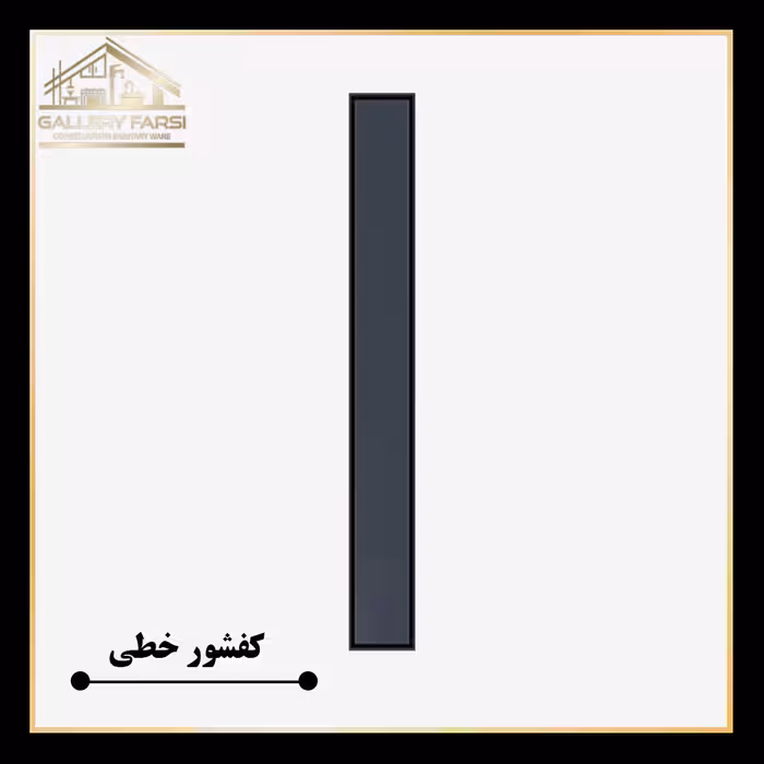 کفشور خطی مانا سرامیکخور سمنت طوسی mm70*600 ورق2میل