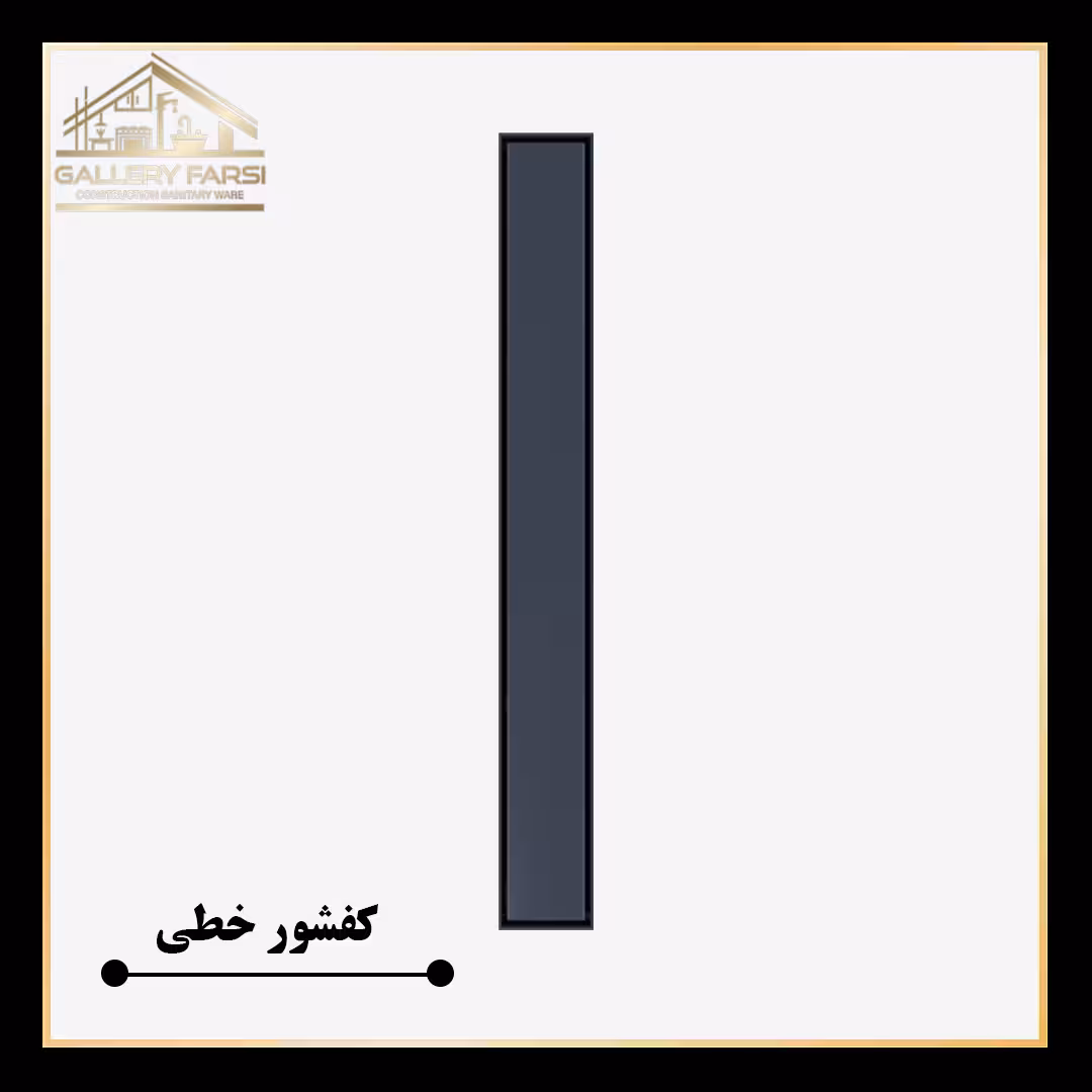 کفشور خطی مانا سرامیکخور سمنت طوسی mm70*600 ورق2میل