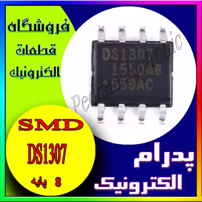 آی سی DS1307 SOP-8