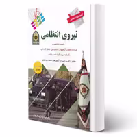 کتاب استخدامی نیروی انتظامی (پرستش)