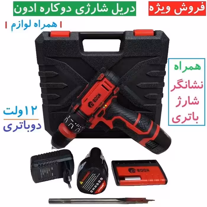 دریل شارژی  ادون مدل AD-12AUN سه نظام دو کاره تعویض شو دو باتری 12 ولت با لوازم جانبی و ساک