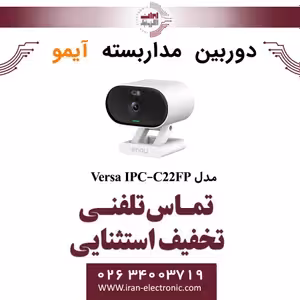دوربین مداربسته مینی بولت آیمو 4MP مدل Imou Versa IPC-C22FP