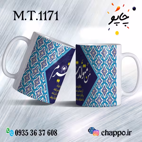 ماگ تولد کد M_T_1171