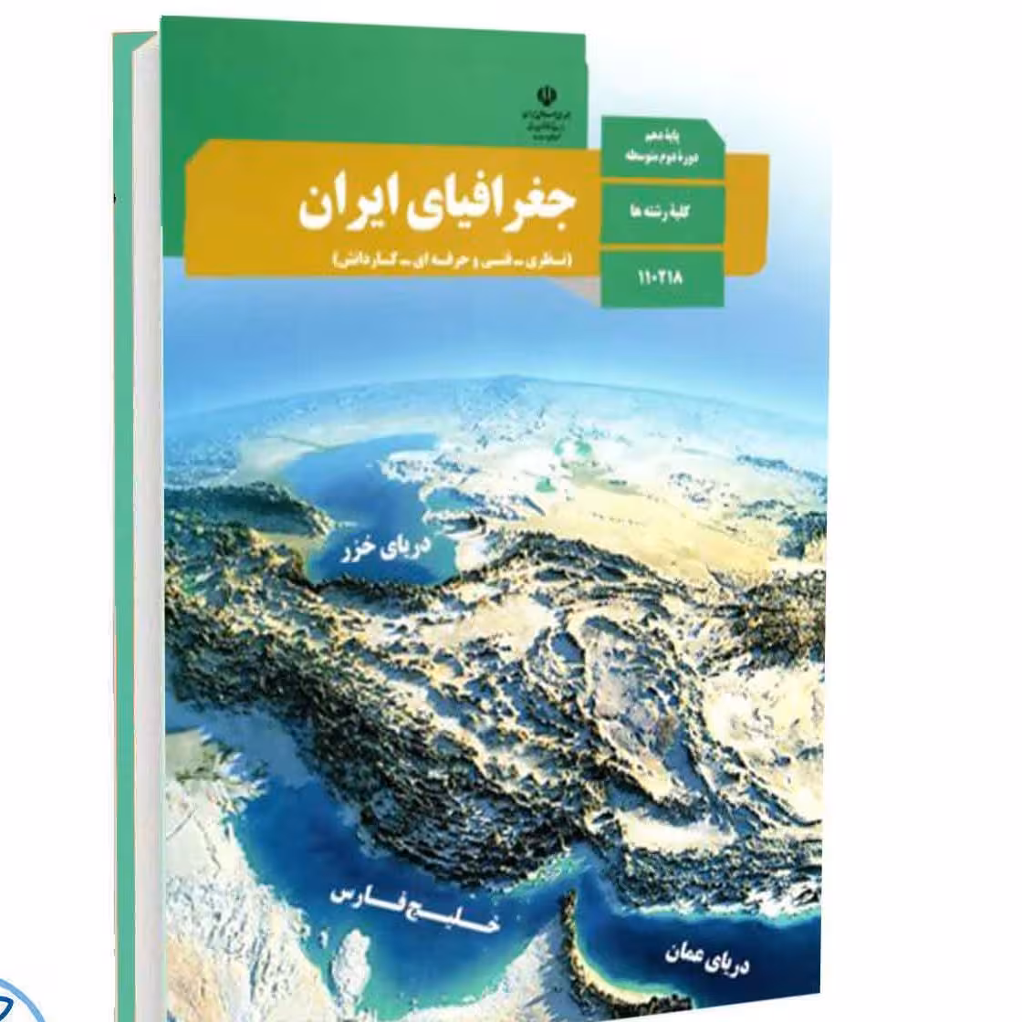 کتاب درسی جغرافیا دهم (ویژه تمام رشته ها)