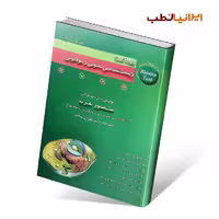 بیوما تست زیست شناسی سلولی و مولکولی دکتر عرب 1402