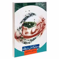 حجر اسماعیل و جایگاه آن در فقه نشر مشعر (19269)