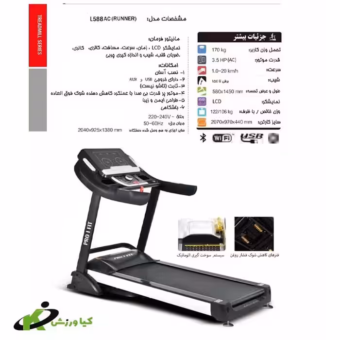 خرید تردمیل خانگی پرو آی فیت مدل L588AC(RUNNER) چهار کاره | خرید   قیمت مناسب