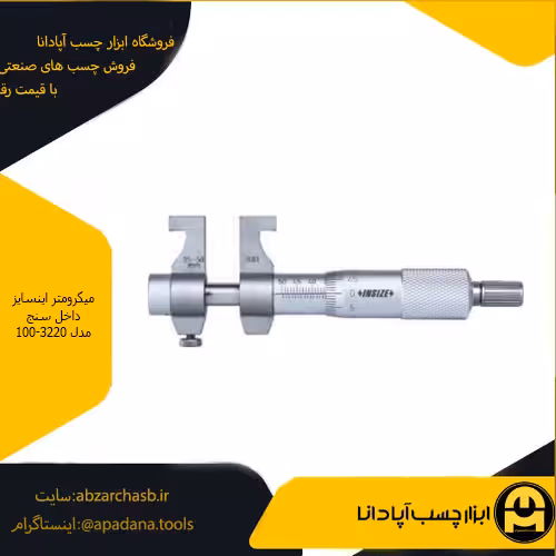 میکرومتر اینسایز داخل سنج مدل 100-3220