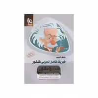 کتاب بانک تست فیزیک کامل تجربی میکرو طلایی گاج