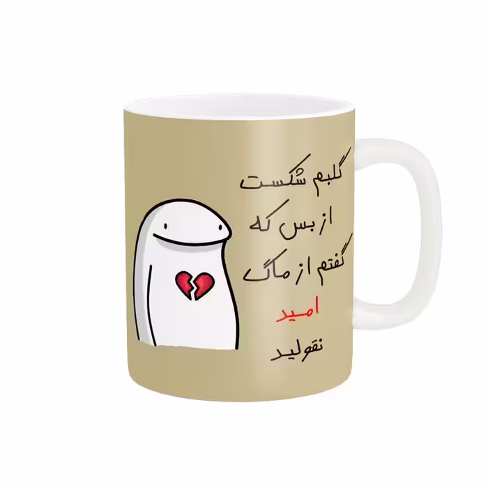 خرید ماگ-لیوان  فانتزی امید کد 2829